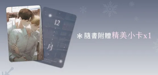 【预售/赠加固包装/1224截止】12月 3 | meriG | 平心 | 韩漫 | BL | 不可合并其他品项下单