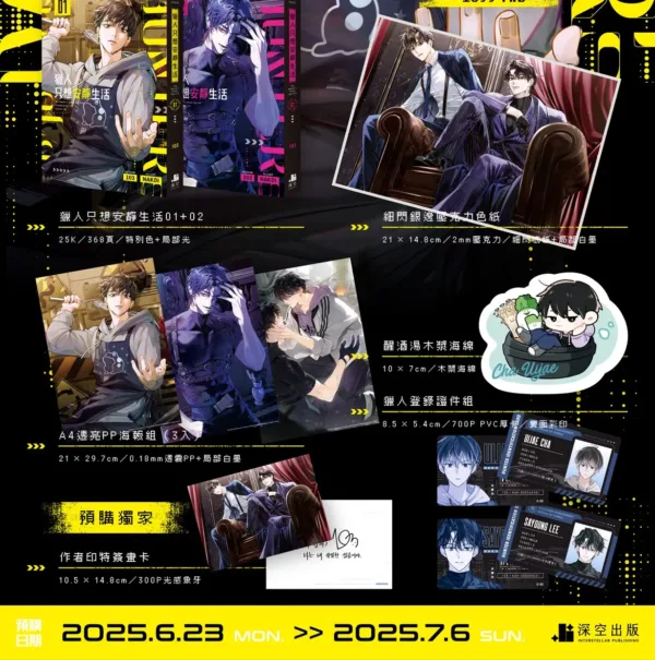 獵人只想安靜生活01+02__n 【現貨/赠加固包装】獵人只想安靜生活 | 猎人只想安静生活 | 漫畫 | 103 | 深空 | 韓漫 | BL