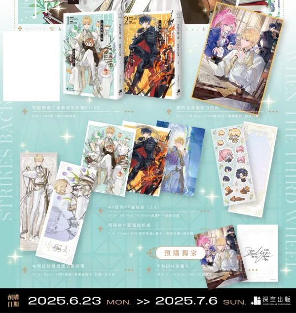 【現貨/赠加固包装】男配角罷工後會發生的事 | 男配角罢工后会发生的事 | 小說 | Sookym | 深空 | 韓耽 | 奇幻