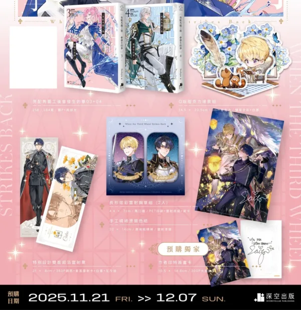 【現貨/赠加固包装】男配角罷工後會發生的事 | 男配角罢工后会发生的事 | 小說 | Sookym | 深空 | 韓耽 | 奇幻