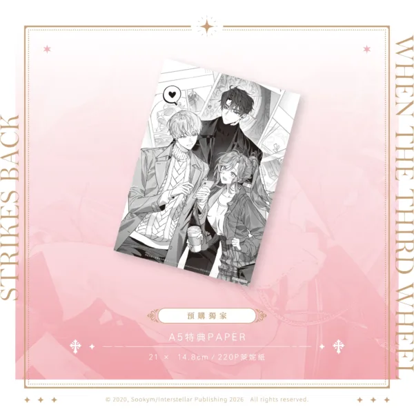 【現貨/赠加固包装】男配角罷工後會發生的事 | 男配角罢工后会发生的事 | 小說 | Sookym | 深空 | 韓耽 | 奇幻