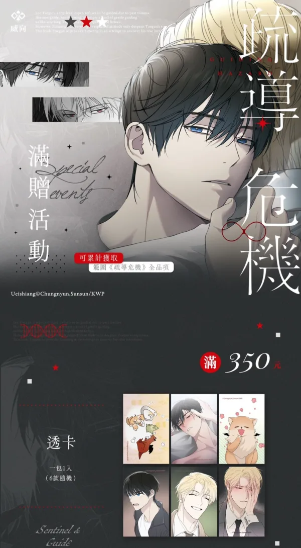 【预售/赠加固包装】疏導危機1+2 | 疏导危机1+2 | Sunsun&Chungnyun | 威向 | 漫画 | 耽美 | BL | 不可合并其他品项书籍下单