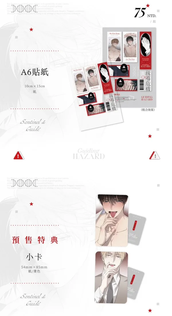 【预售/赠加固包装】疏導危機1+2 | 疏导危机1+2 | Sunsun&Chungnyun | 威向 | 漫画 | 耽美 | BL | 不可合并其他品项书籍下单