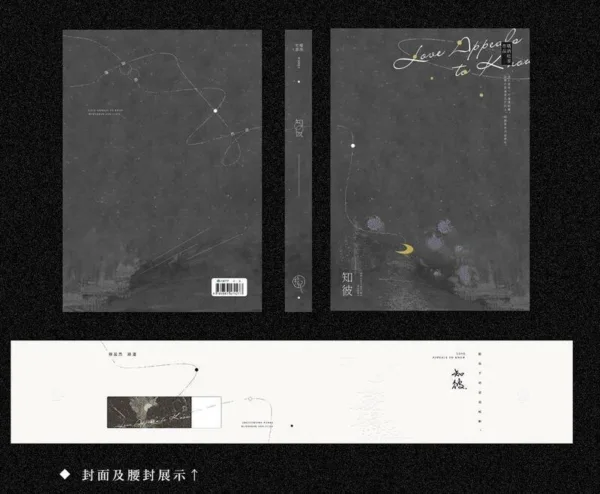 【現貨/赠加固包装】知彼 | 特簽版 | 嗜酒吃茶 | 拾憶 | 原耽 | 无删减 | BL