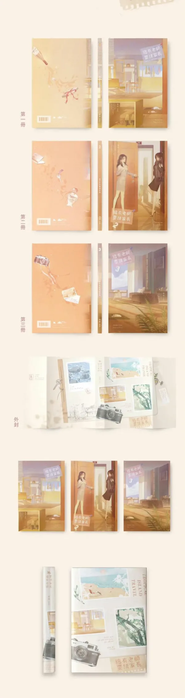 總有老師要請家長4 【現貨/赠加固包装】總有老師要請家長 | 总有老师要请家长 | 特簽版 | 璟梧 | 梧桐 | 无删减 | GL