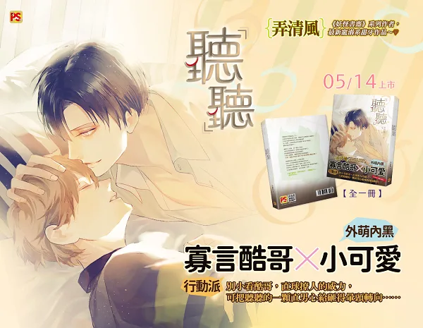 【現貨/赠加固包装】聽聽 | 听听 | 豎排 | 弄清風 | 平心 | 原耽 | 无删减 | BL