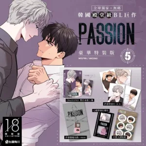 【預售/赠加固包装】PASSION (5) | 特裝版 | KangJak | 角川 | 韓漫 | BL | 不可合并其他品项书籍下单