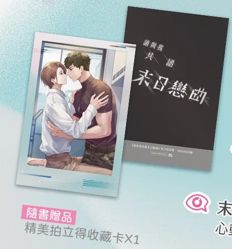 【预售/赠加固包装/1224截止】請與我共譜末日戀曲 2 | 请与我共谱末日恋曲 2 | 草子信 | 平心 | 原耽 | BL | 不可合并其他品项下单