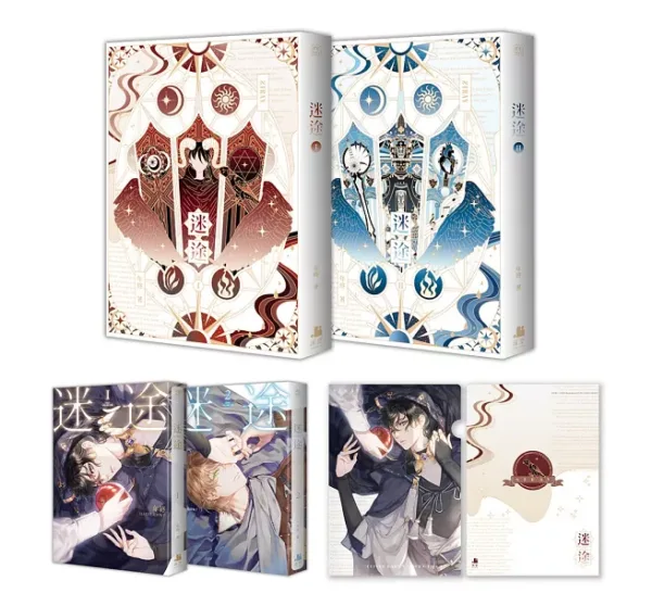 【現貨/贈加固包裝】迷途 | 小說 | 年終 | 深空 | 原耽 | BL