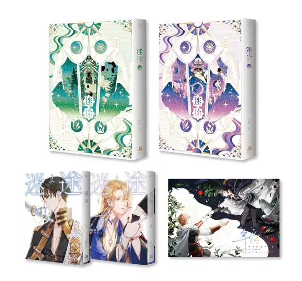 【現貨/贈加固包裝】迷途 | 小說 | 年終 | 深空 | 原耽 | BL