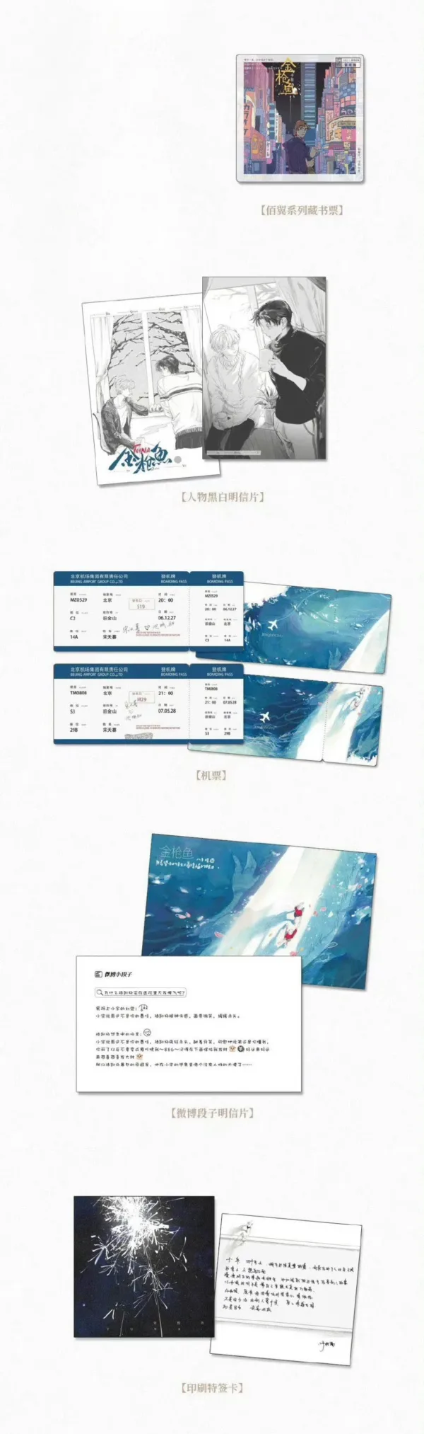 【現貨/赠加固包装】金槍魚 | 金枪鱼 | 通販版 | 八千桂酒 | 槐安 | 原耽 | 无删减 | BL