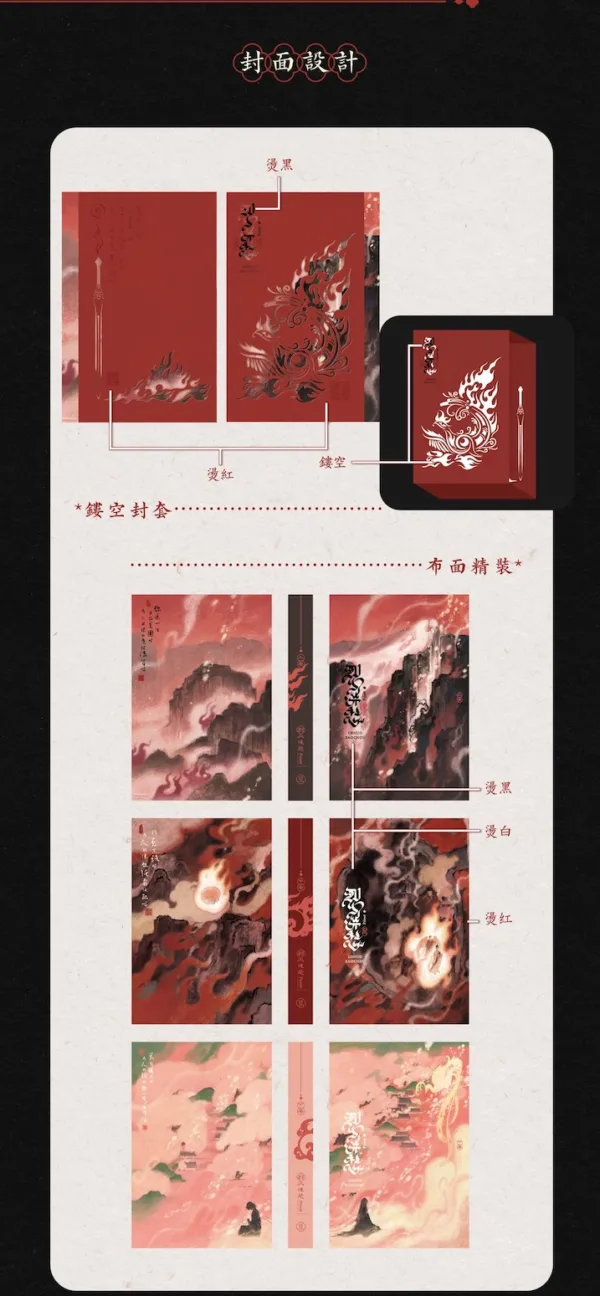【預售/赠加固包装】烈火澆愁 | 烈火浇愁 | 印簽版 | priest | 一豆 | 原耽 | BL | 不可合并其他品项书籍下单