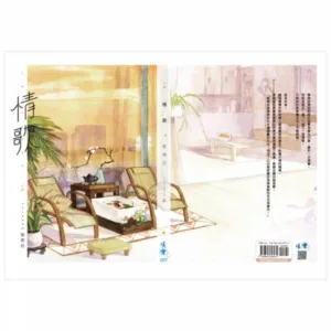 【現貨/赠加固包装】情歌 | 通販版 | 繁體豎排 | 控而已 | 凌雲 | 原耽 | 无删减 | BL