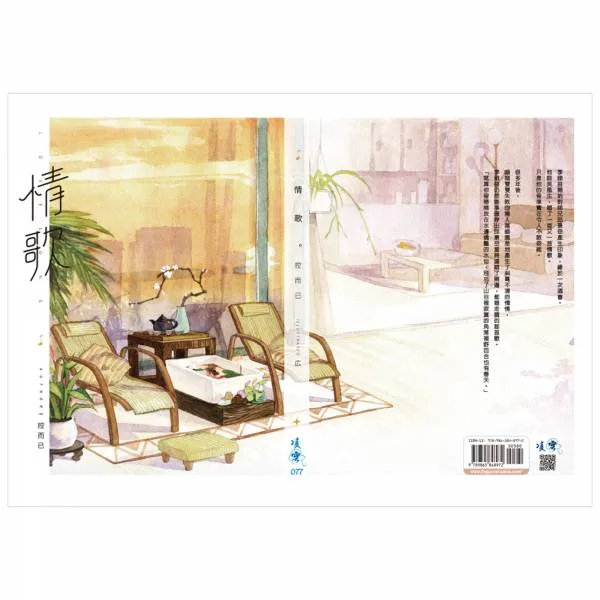 【現貨/赠加固包装】情歌 | 通販版 | 繁體豎排 | 控而已 | 凌雲 | 原耽 | 无删减 | BL