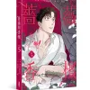 【預售/赠加固包装/0309截止】薔薇與香檳5 | 薔薇与香檳5 | Ttung gae 繪 | ZIG 著 | 角川 | 韓漫 | BL | 不可合并其他品项书籍下单