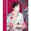 【預售/赠加固包装/0309截止】薔薇與香檳5 | 薔薇与香檳5 | Ttung gae 繪 | ZIG 著 | 角川 | 韓漫 | BL | 不可合并其他品项书籍下单