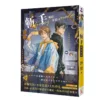 【現貨/赠加固包装】斬手 | 斩手 | 首刷版 | 沙棠 | 采藝 | 驚悚推理