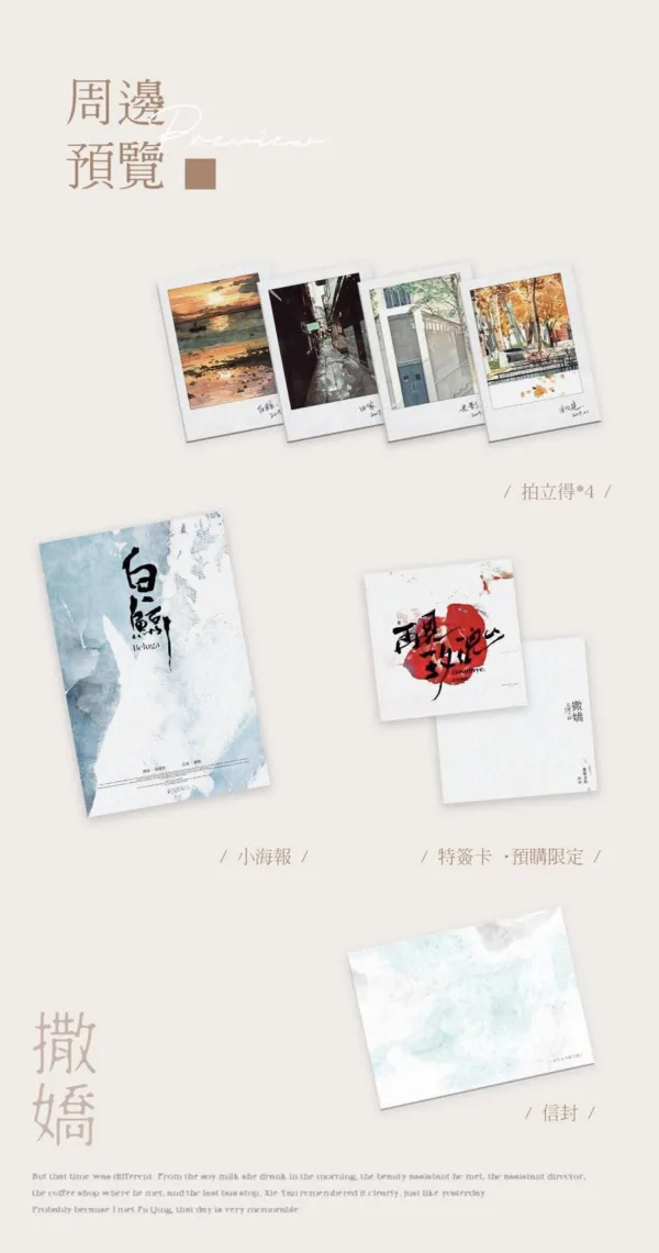 【現貨/赠加固包装】撒嬌 | 撒娇 | 特簽版 | 狐狸不歸 | 墨扉 | 原耽 | 无删减 | BL