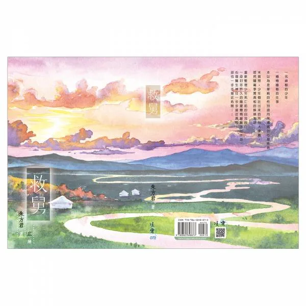 ab2fd1c9b6525594b0caa68257d13fe3 【現貨/赠加固包装】 救舅 | 通販版 | 繁體豎排 | 朱方君 | 凌雲 | 原耽 | 无删减 | BL