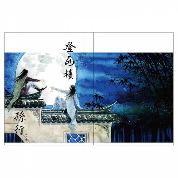 【現貨/赠加固包装】王孫行.登西樓 | 王孙行.登西楼 | 親簽版 | 繁體豎排 | 竹下寺中一老翁 | 凌雲 | 原耽 | 无删减 | BL