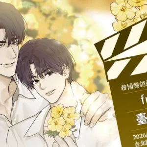 【预售/赠加固包装】PAYBACK 改過遷善 4 周邊 | PAYBACK 改过迁善 4 周边 | 燙金簽名套組(非親簽)  | fujoking | 平心 | 韩漫 | 週邊 | BL | 不可合并其他品项下单