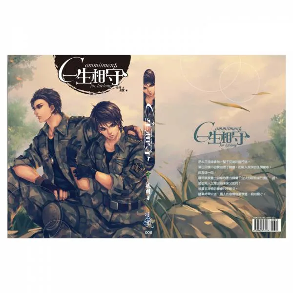 一生相守 (2) 【現貨/赠加固包装】一生相守 | 通販版 | 繁體豎排 | 疏朗 | 凌雲 | 原耽 | 无删减 | BL