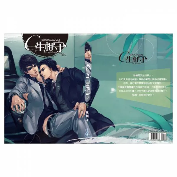 一生相守 (3) 【現貨/赠加固包装】一生相守 | 通販版 | 繁體豎排 | 疏朗 | 凌雲 | 原耽 | 无删减 | BL