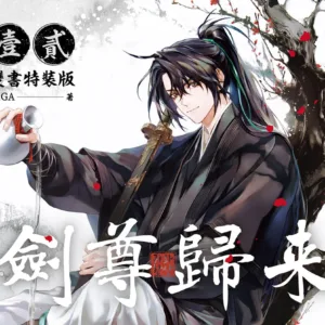 【預售/赠加固包装/0104截止】劍尊歸來01+02 | 剑尊归来01+02 | 小說雙書特裝版 | BIGA | 深空 | 武俠 | 不可合并其他品项书籍下单