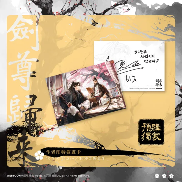 【預售/赠加固包装/0104截止】劍尊歸來01+02 | 剑尊归来01+02 | 小說雙書特裝版 | BIGA | 深空 | 武俠 | 不可合并其他品项书籍下单