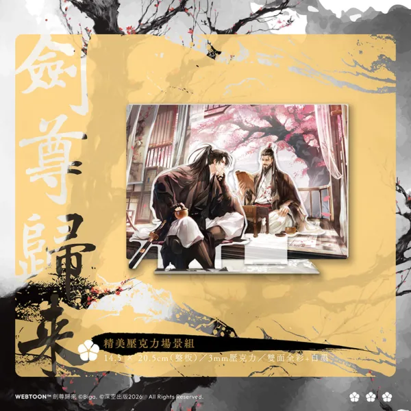 【預售/赠加固包装/0104截止】劍尊歸來01+02 | 剑尊归来01+02 | 小說雙書特裝版 | BIGA | 深空 | 武俠 | 不可合并其他品项书籍下单