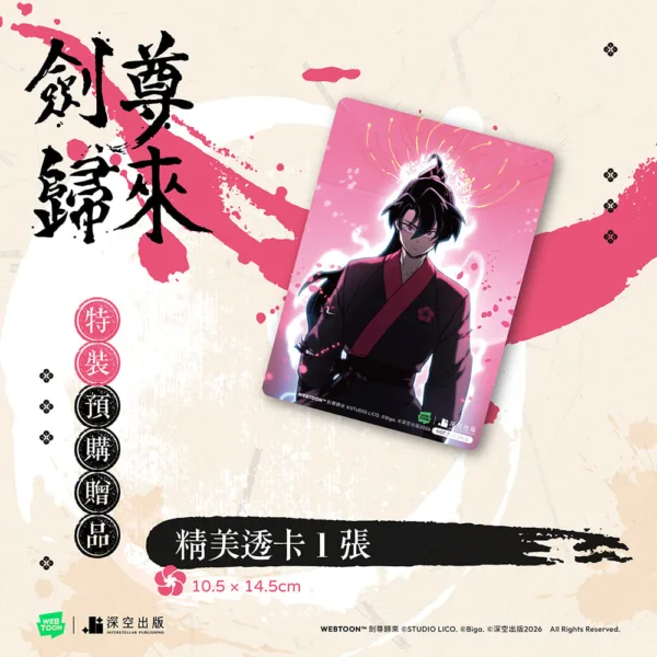 【預售/赠加固包装/0104截止】劍尊歸來07+08 | 剑尊归来07+08 | 漫畫雙書特裝版 | STUDIO LICO | 深空 | 韓漫 | 武俠 | 不可合并其他品项书籍下单