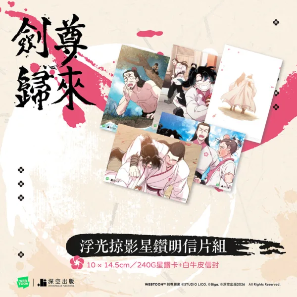 【預售/赠加固包装/0104截止】劍尊歸來07+08 | 剑尊归来07+08 | 漫畫雙書特裝版 | STUDIO LICO | 深空 | 韓漫 | 武俠 | 不可合并其他品项书籍下单