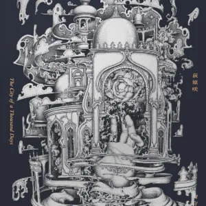 【現貨/贈加固包装】千日之城 | 通販版 | 荻原咲 | 留守番 | 原耽 | BL