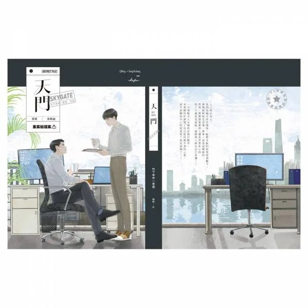 天門1 【現貨/赠加固包装】天門 | 天门 | 通販版 | 繁體豎排 | 竹下寺中一老翁 | 凌雲 | 原耽 | 无删减 | BL