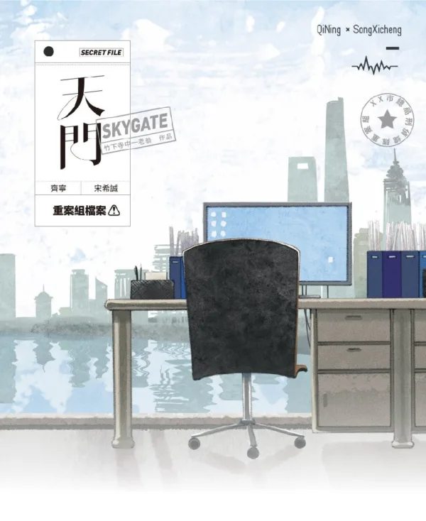 天門2 【現貨/赠加固包装】天門 | 天门 | 通販版 | 繁體豎排 | 竹下寺中一老翁 | 凌雲 | 原耽 | 无删减 | BL