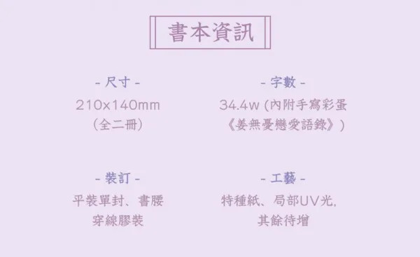 【現貨/赠加固包装】寵愛 | 宠爱 | 特簽版 | 妲嬰 | 墨扉 | 百合 | 无删减 | GL