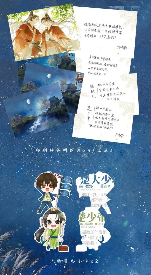 【現貨/赠加固包装】少帝他不想重生 | 印簽版 | 竹葉奶 | 墨扉 | 原耽 | 无删减 | BL