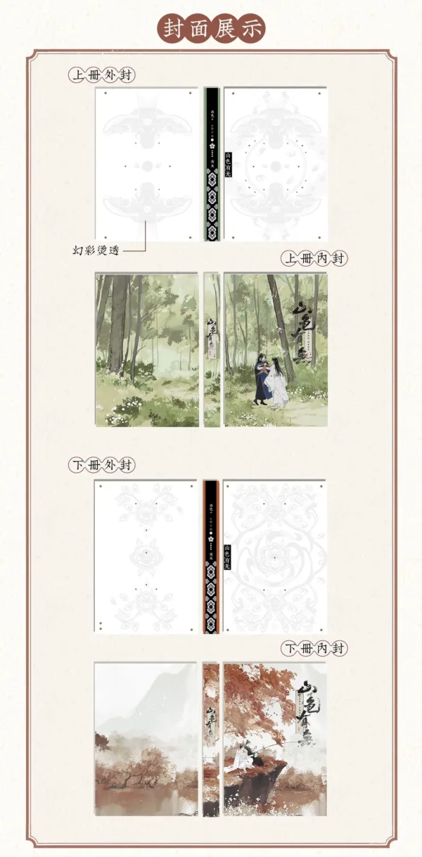 【現貨/赠加固包装】山色有無 | 山色有无 | 特簽版 | 書歸 | 海棠 | 原耽 | 无删减 | BL