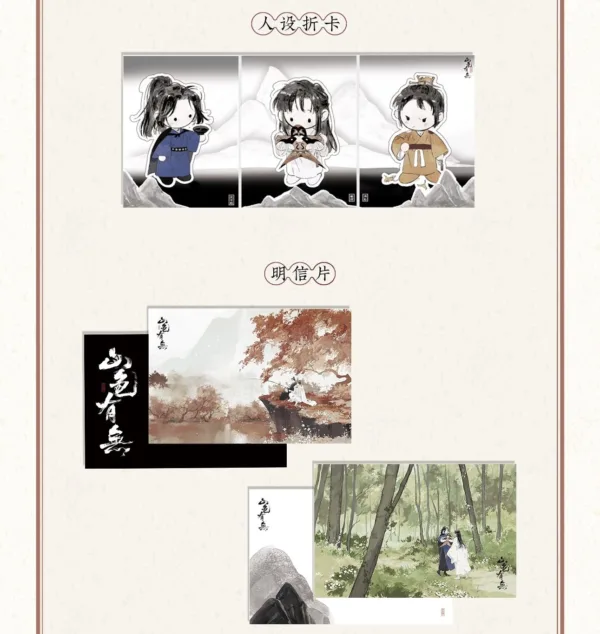 【現貨/赠加固包装】山色有無 | 山色有无 | 特簽版 | 書歸 | 海棠 | 原耽 | 无删减 | BL