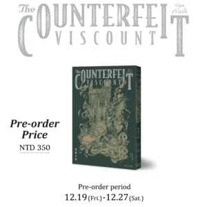 【預售/贈加固包装/1227止】冒牌子爵 |  邪惡紳士番外 | 吉恩‧海爾 | 留守番 | 英耽 | BL | 不可合并其他品项书籍下单