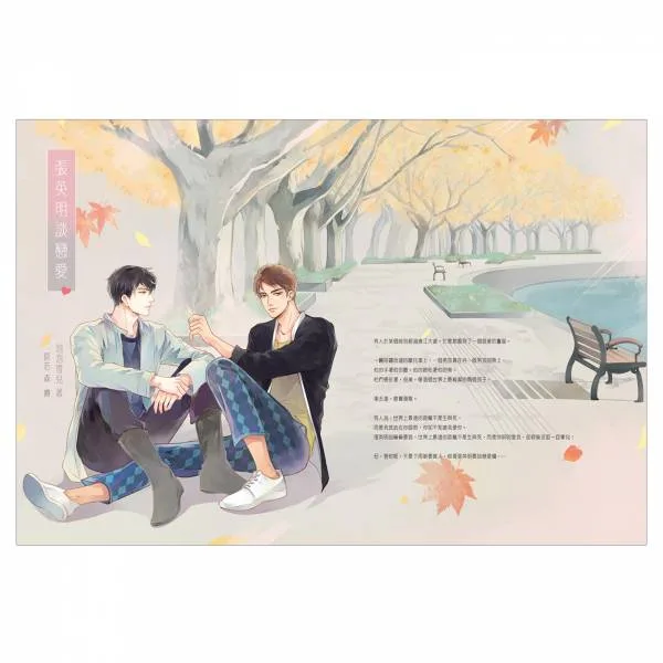 【現貨/赠加固包装】 張英明談戀愛 | 通販版 | 繁體橫排 | 泡泡雪兒 | 凌雲 | 原耽 | 无删减 | BL