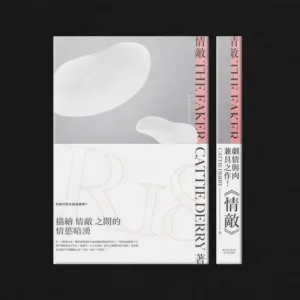 【現貨/贈加固包装】情敵 | 情敌 | 通販版 | cattiederry | 留守番 | 原耽 | BL