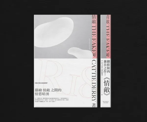 【現貨/贈加固包装】情敵 | 情敌 | 通販版 | cattiederry | 留守番 | 原耽 | BL