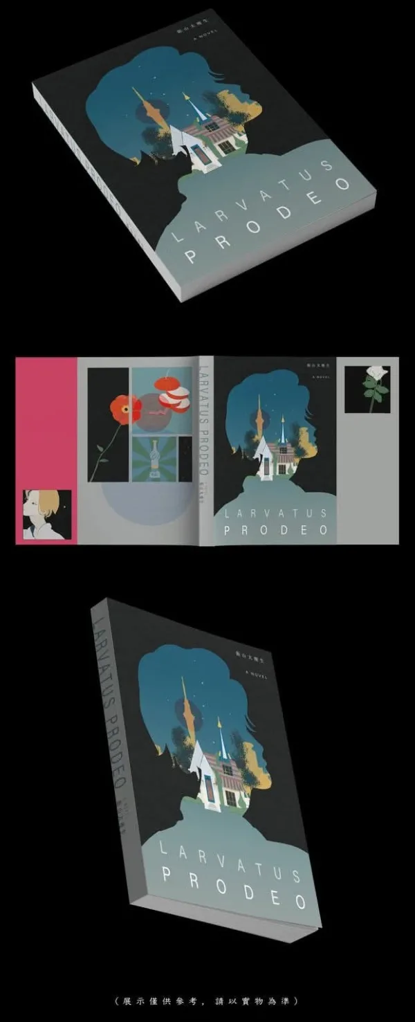 戴著面具前進2 【現貨/赠加固包装】larvatus prodeo(戴著面具前進) | larvatus prodeo(戴着面具前进) | 特簽版 | 飯山太瘦生 | 墨扉 | 原耽 | 无删减 | BL