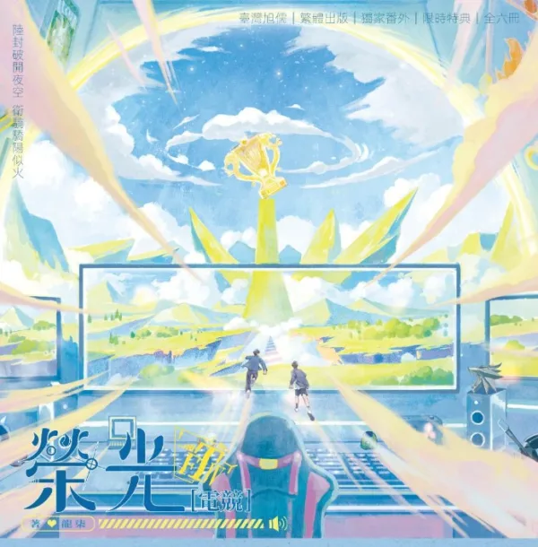 【預售/赠加固包装】榮光 | 荣光 | 親簽版 | 龍柒 | 旭儒 | 原耽 | BL | 不可合并其他品项书籍下单