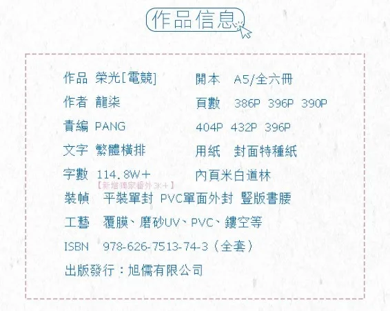 【預售/赠加固包装】榮光 | 荣光 | 親簽版 | 龍柒 | 旭儒 | 原耽 | BL | 不可合并其他品项书籍下单