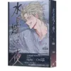 【预售/赠加固包装】水邊之夜 2 | 水边之夜 2 | euja | 平心 | 韩漫 | BL | 不可合并其他品项下单