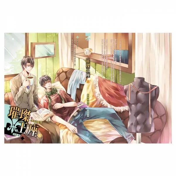 璀璨王座 (1) 【現貨/赠加固包装】璀璨王座 | 通販版 | 繁體豎排 | 紫舞玥鳶 | 凌雲 | 原耽 | 无删减 | BL