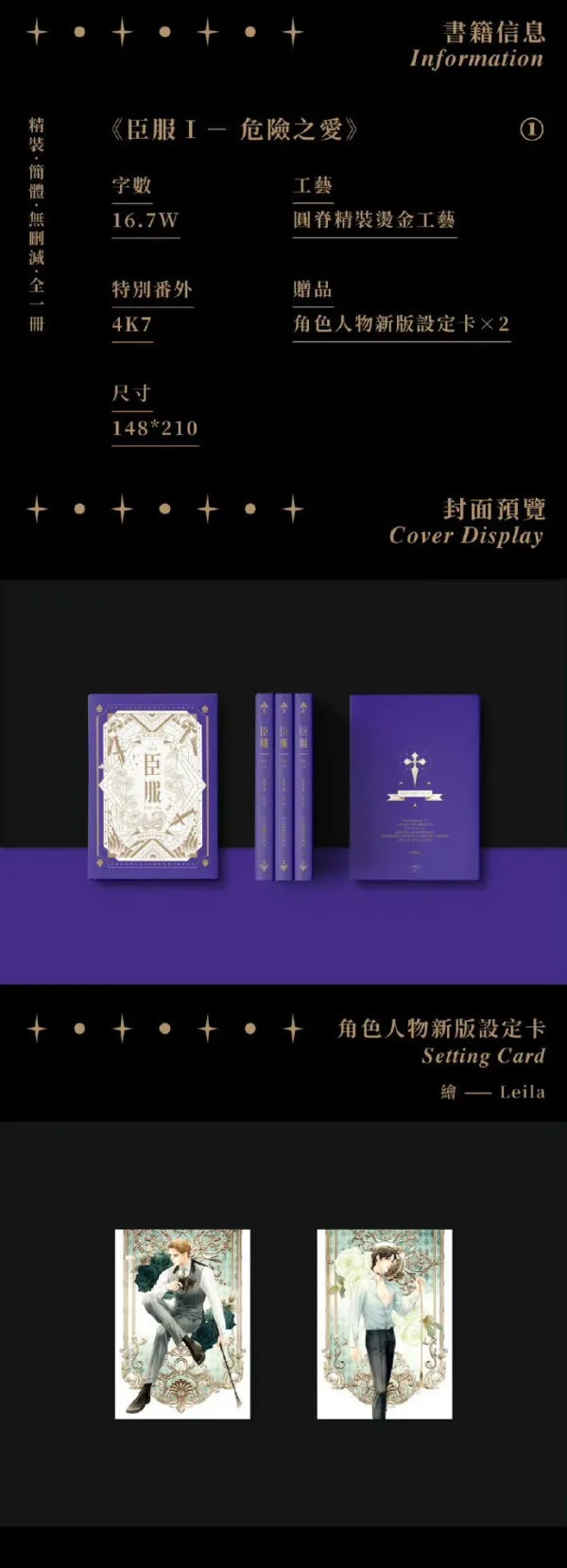 【現貨/赠加固包装】臣服 | 簡體橫排 | 墨青城 | 威向 | 原耽 | BL