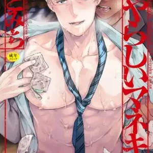 【預售/赠加固包装/0419截止】性感的模特兒~西裝慾望指南~ | 性感的模特儿~西装欲望指南~ | さとみち | 尖端 | 漫畫 | BL | 不可合并其他品项书籍下单